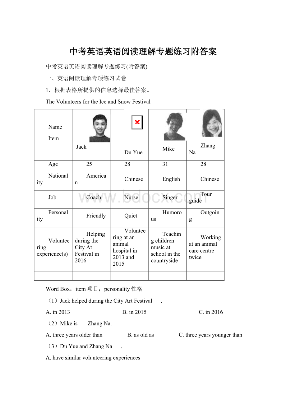 中考英语英语阅读理解专题练习附答案.docx_第1页