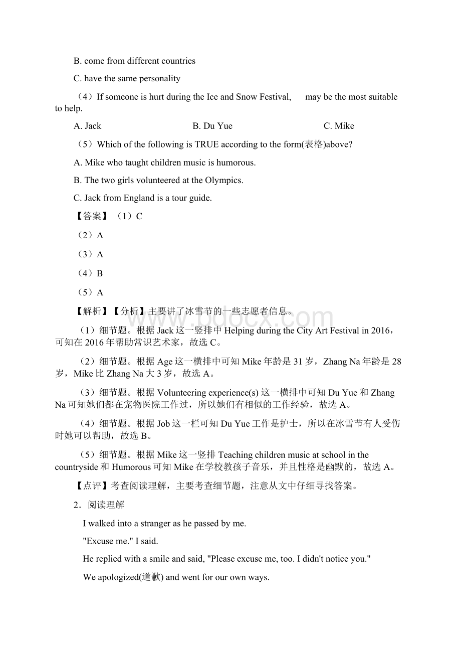 中考英语英语阅读理解专题练习附答案.docx_第2页