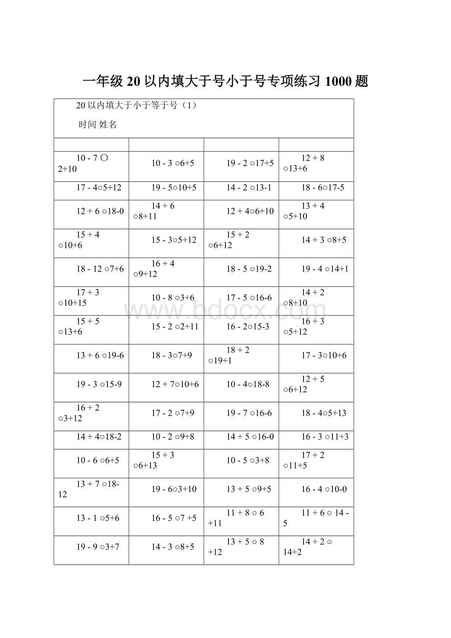 一年级20以内填大于号小于号专项练习1000题.docx_第1页