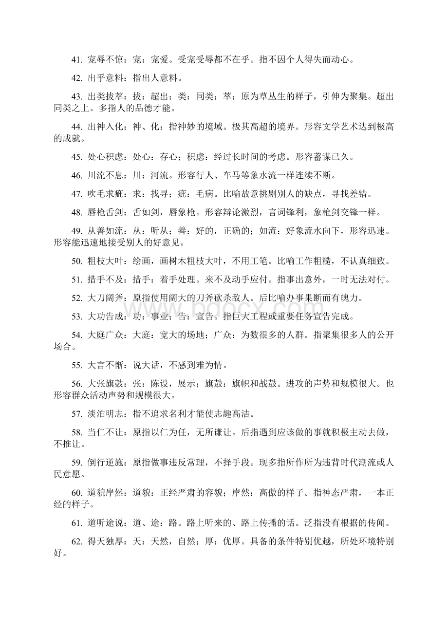 精选高中语文会考说明词语表成语解释俗语解释Word文档格式.docx_第3页