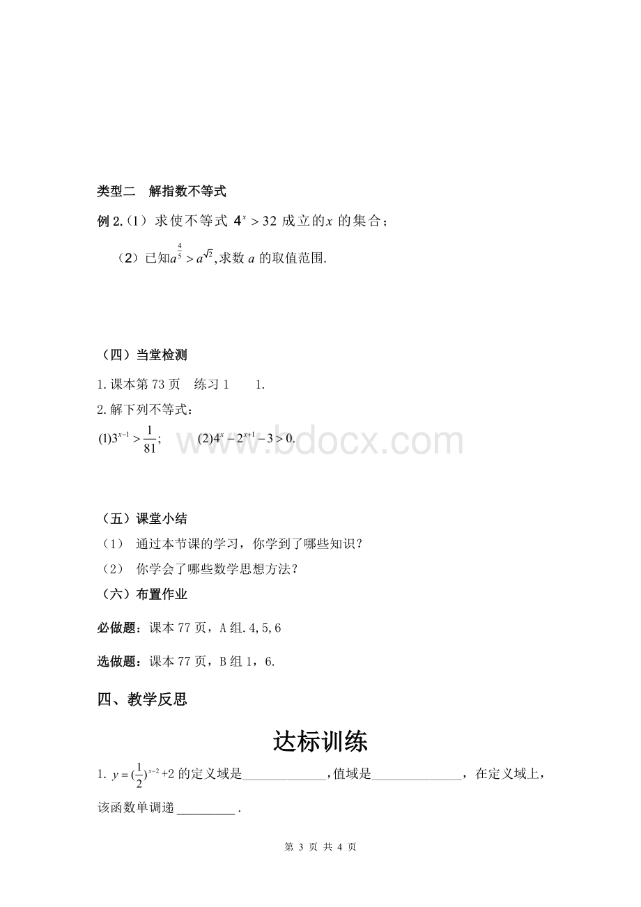 《指数函数图像及其性质》导学案Word格式.doc_第3页