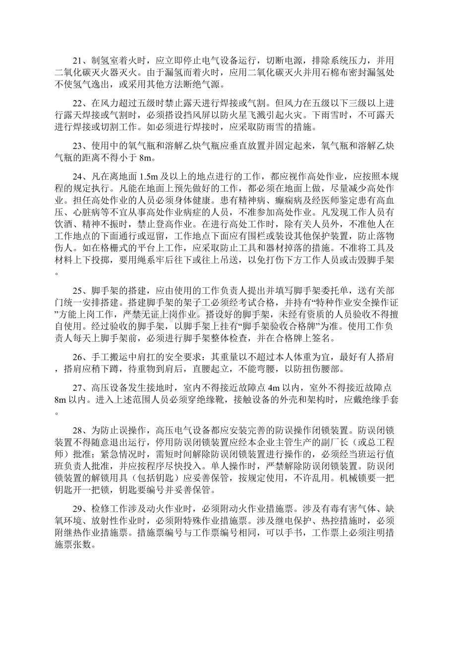 火电厂安规考试复习题.docx_第3页