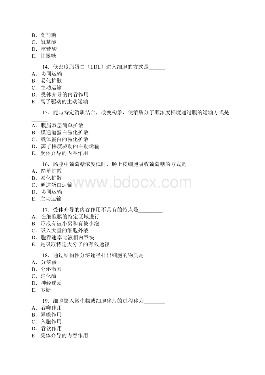 细胞膜与物质的跨膜运输.docx_第3页