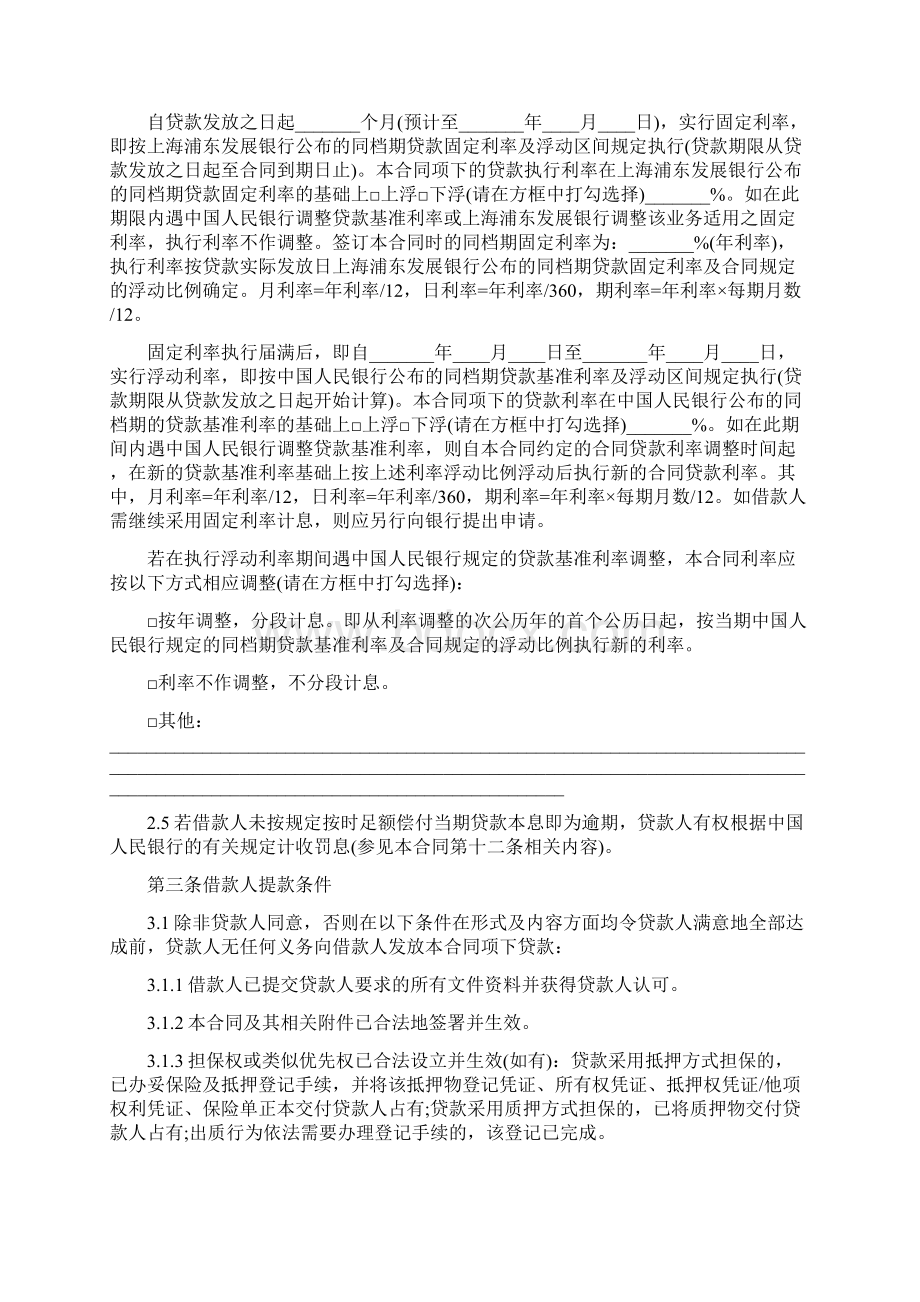 银行借款担保合同模板Word格式文档下载.docx_第3页