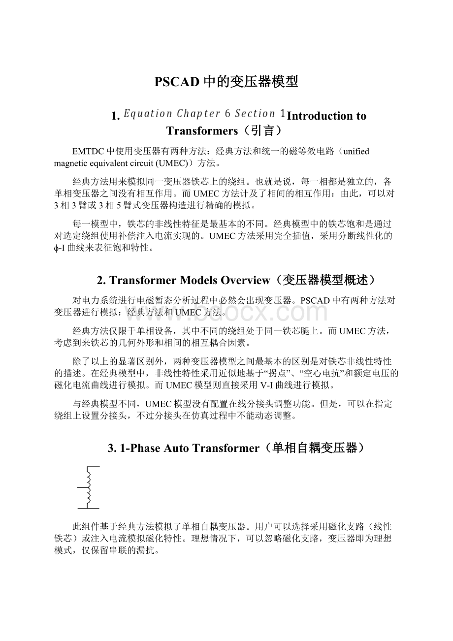 PSCAD中的变压器模型.docx