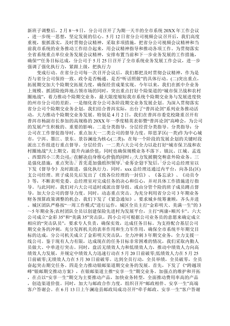 邮政保险团队工作总结Word文档下载推荐.docx_第2页