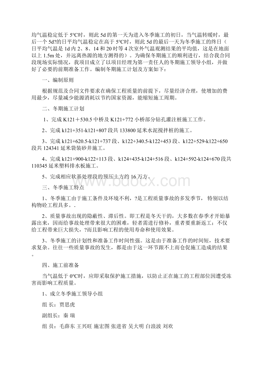 公路工程冬季施工方案.docx_第2页