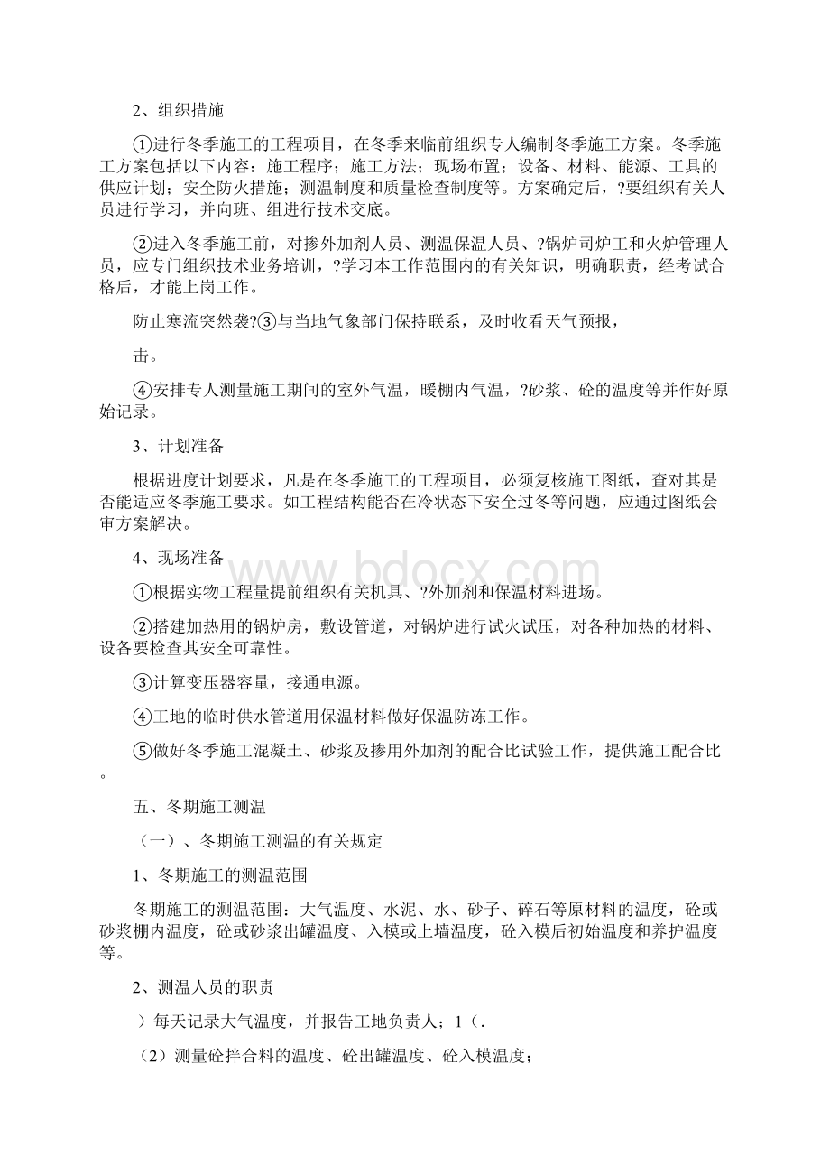 公路工程冬季施工方案.docx_第3页