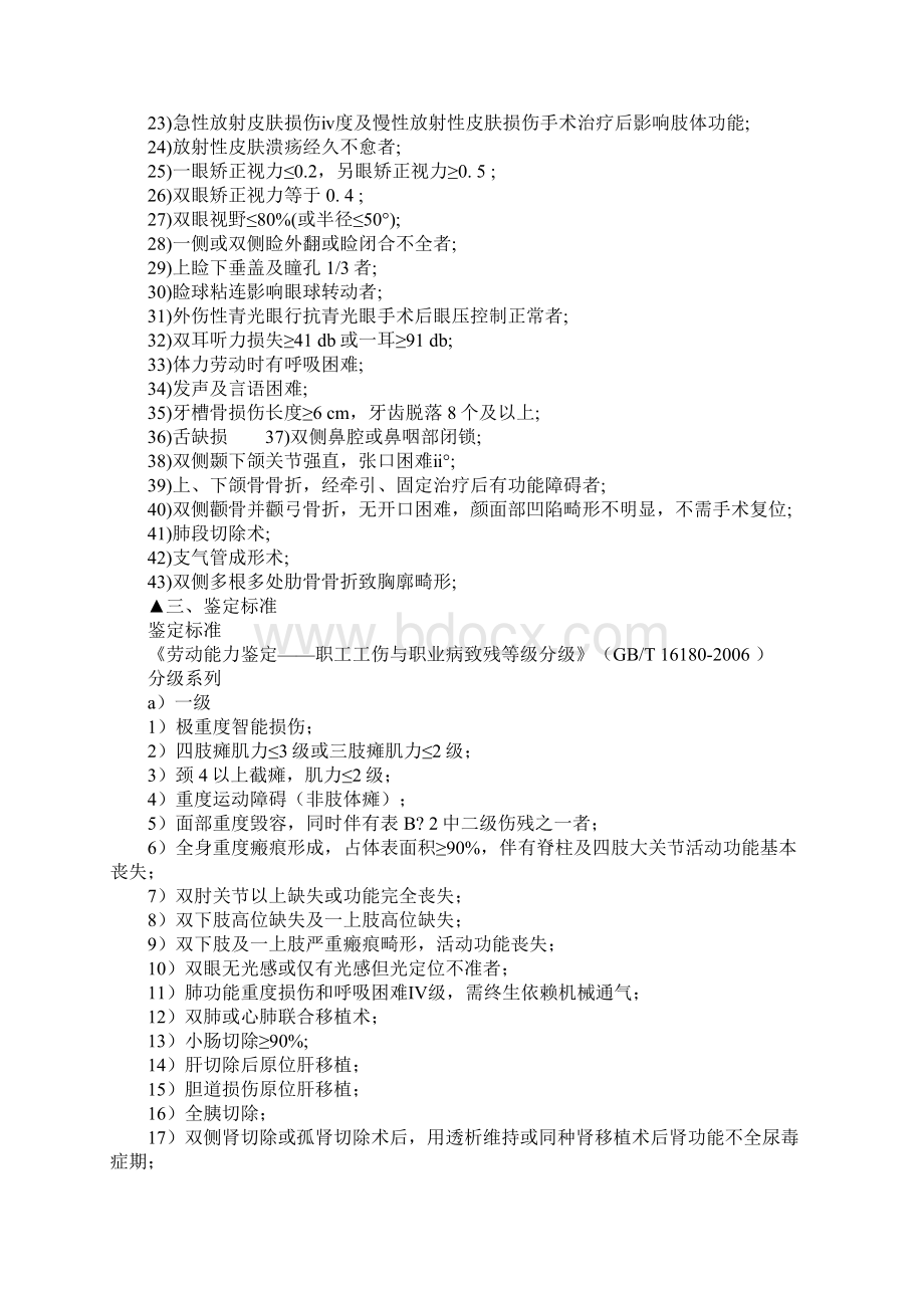 根据我国法律规定髌骨骨折工伤几级伤残鉴定Word文档格式.docx_第2页