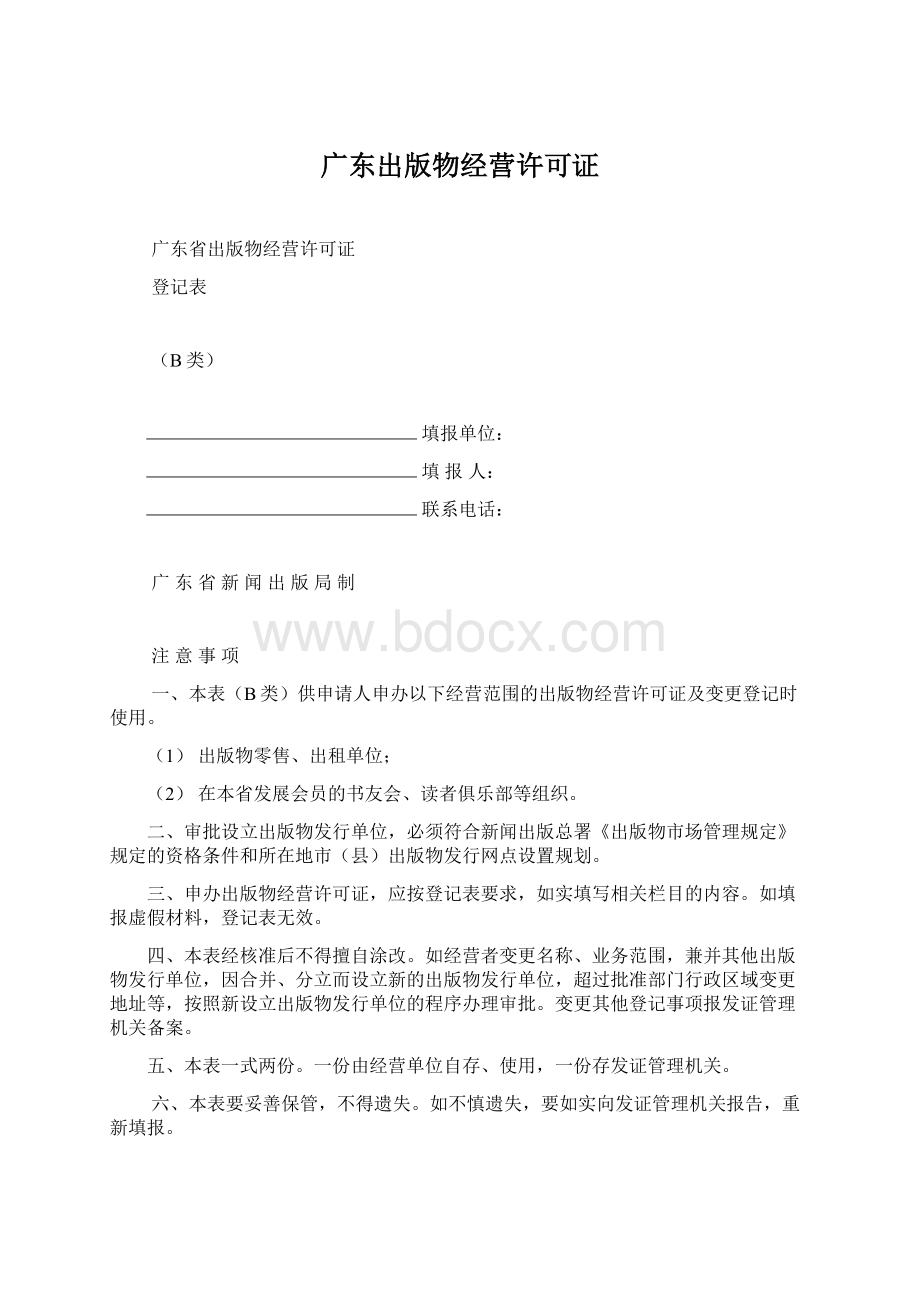 广东出版物经营许可证.docx