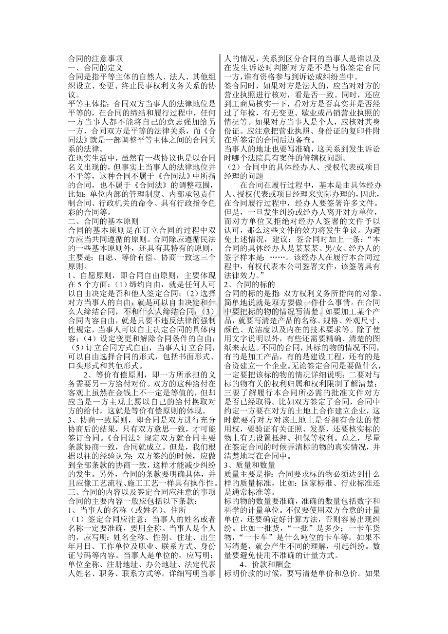 合同的注意事项.doc_第1页