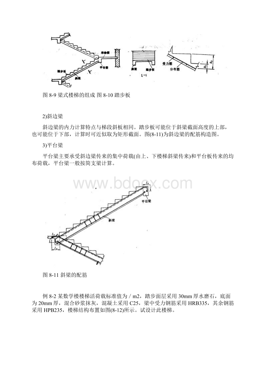 梁式楼梯结构设计实例.docx_第3页