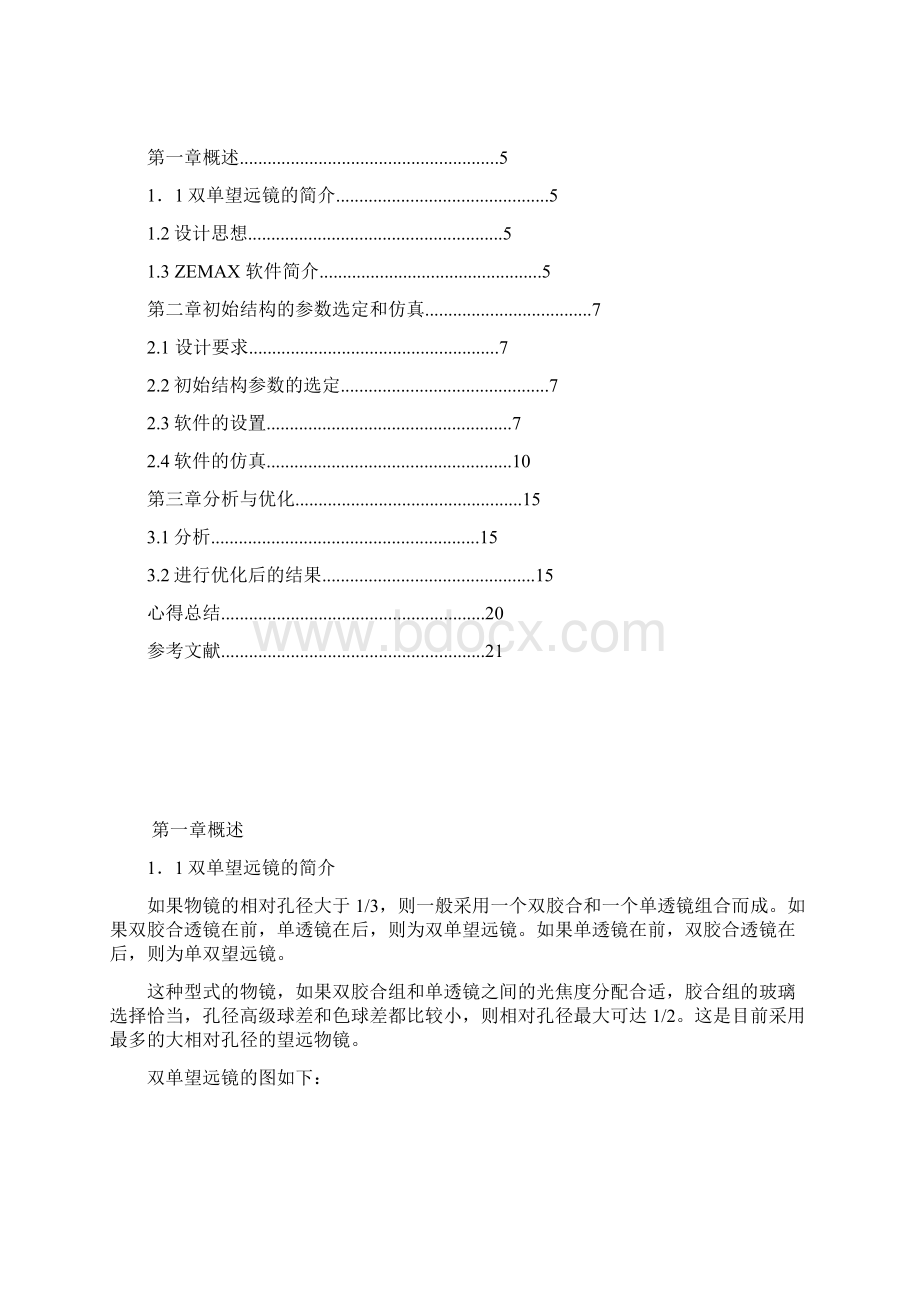 光学设计课程设计文档格式.docx_第3页