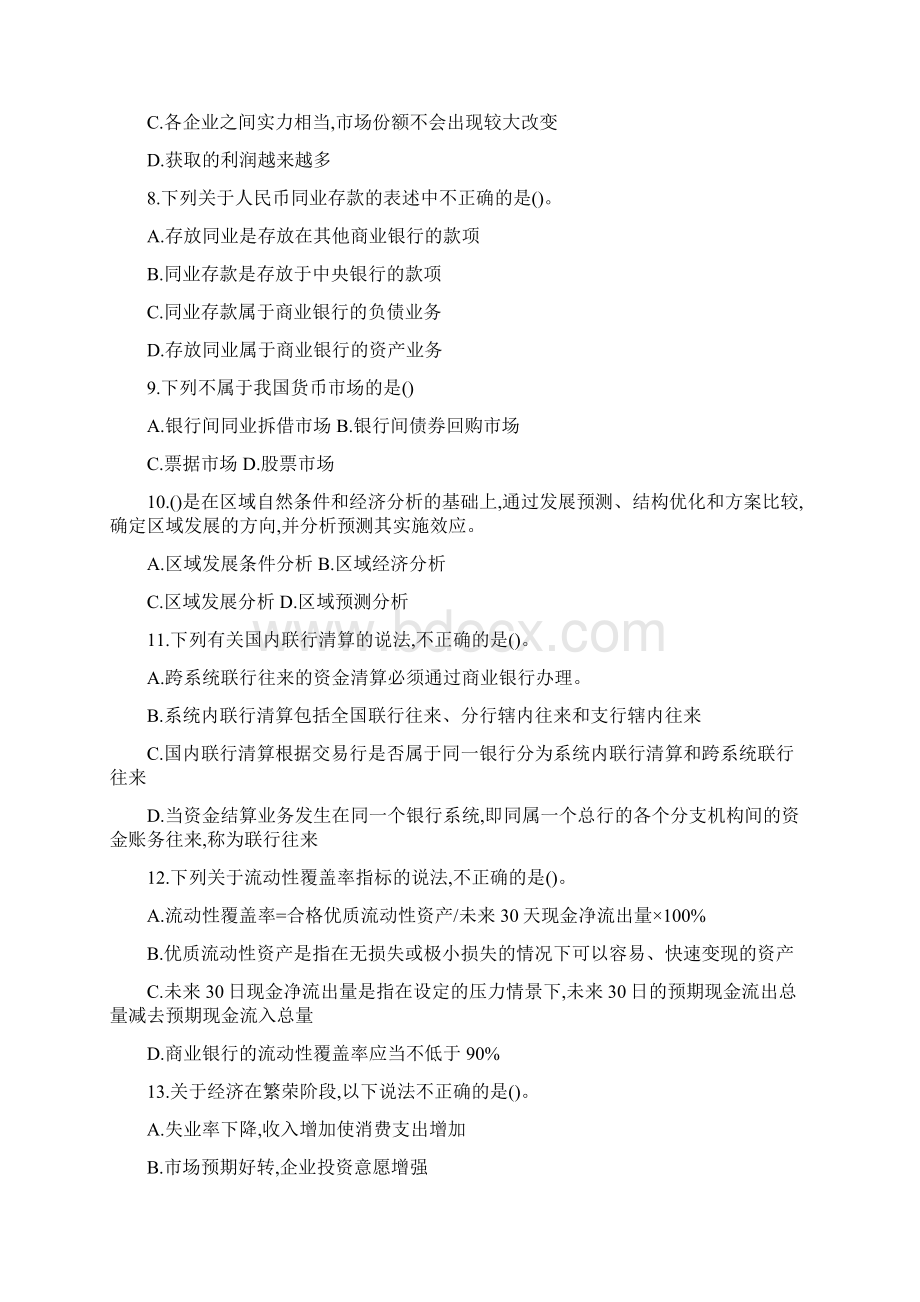 中级银行从业资格证法律法规模拟题及答案第七套.docx_第2页