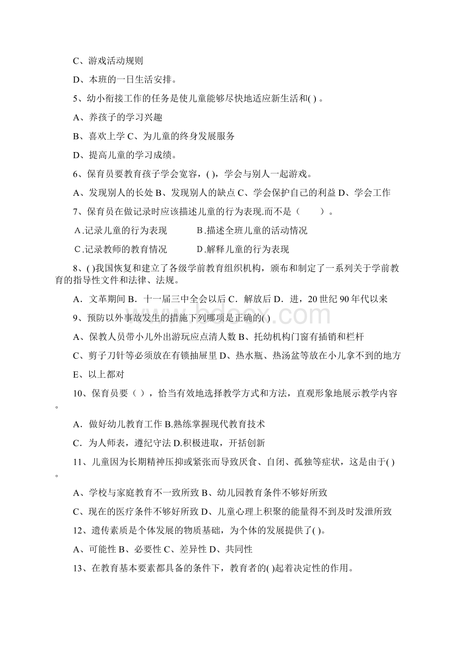 太原市版保育员能力考试试题试题含答案Word文档下载推荐.docx_第2页