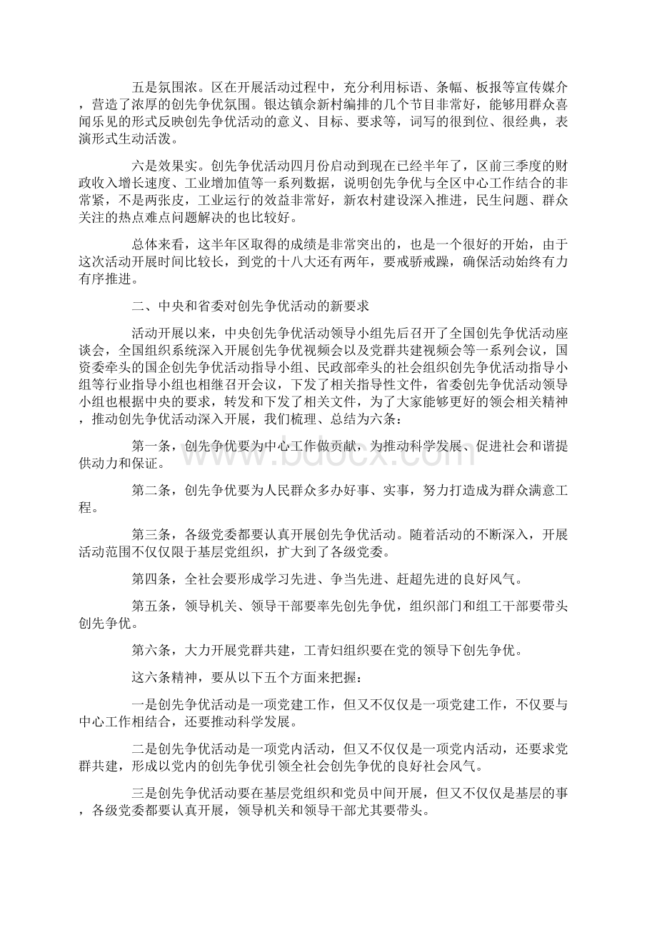 创先争优调研检查汇报会上的讲话稿.docx_第2页