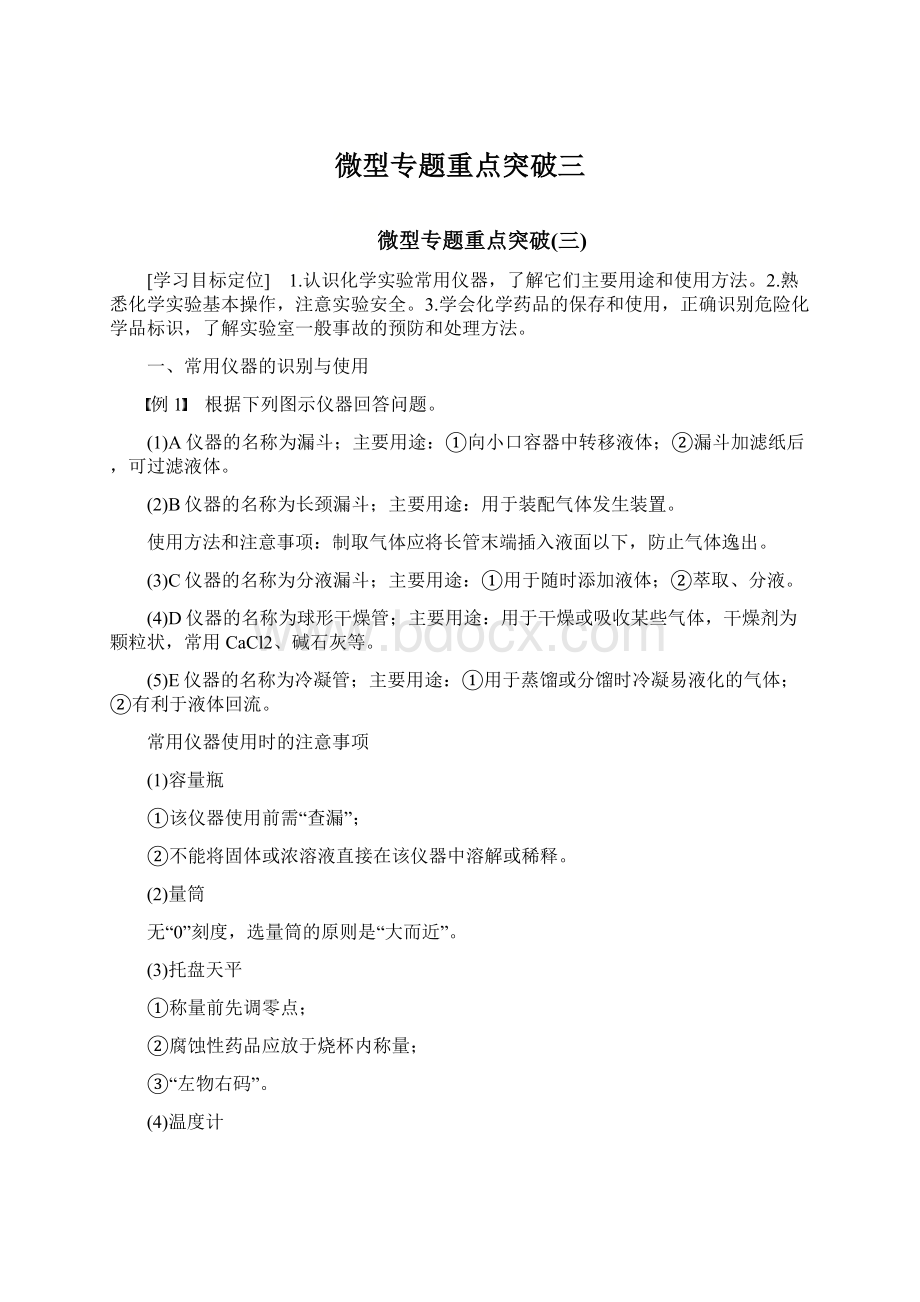 微型专题重点突破三Word格式文档下载.docx_第1页