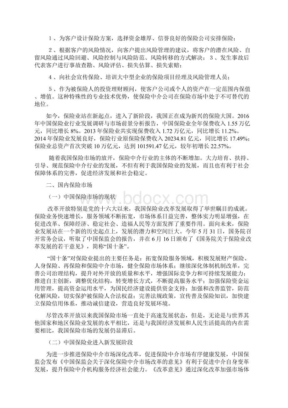 保险代理可行性报告Word格式.docx_第2页