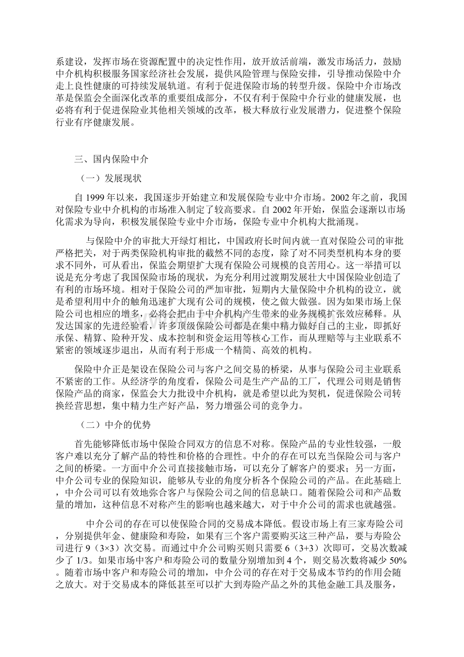 保险代理可行性报告Word格式.docx_第3页