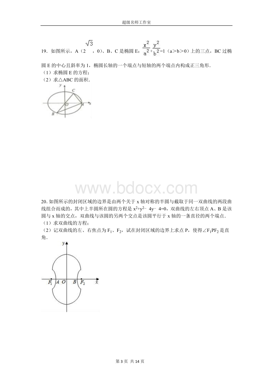 -上海市徐汇区高二上期末数学试卷解析版Word格式.doc_第3页