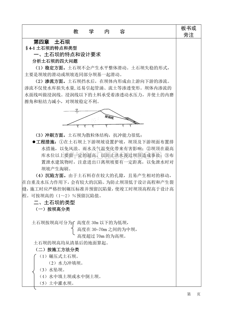 高职高专水工建筑物教案土石坝.doc_第1页