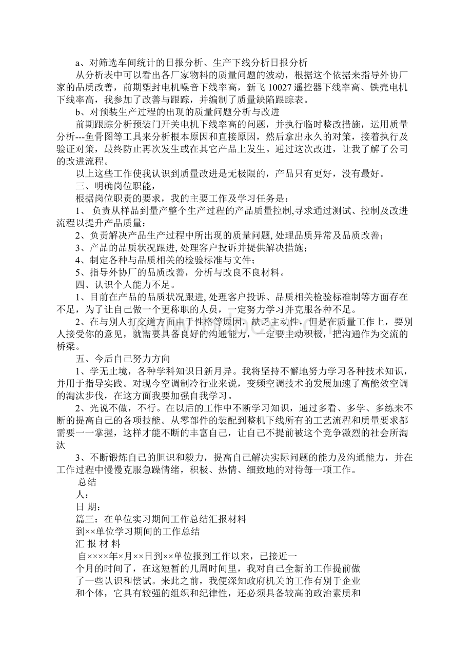 实习单位工作总结Word文件下载.docx_第3页