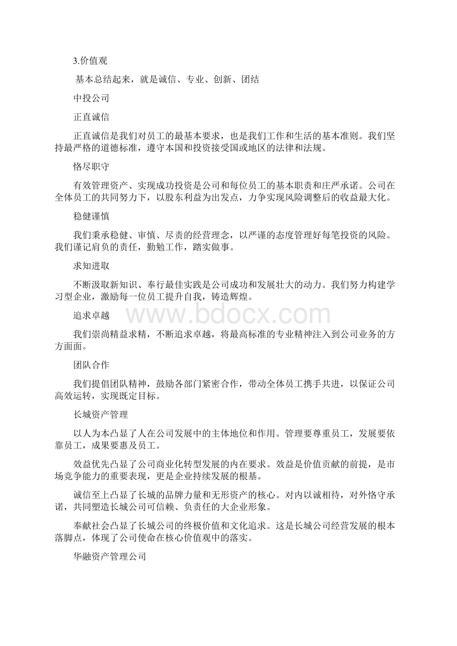 金融业企业的使命愿景价值观.docx_第3页