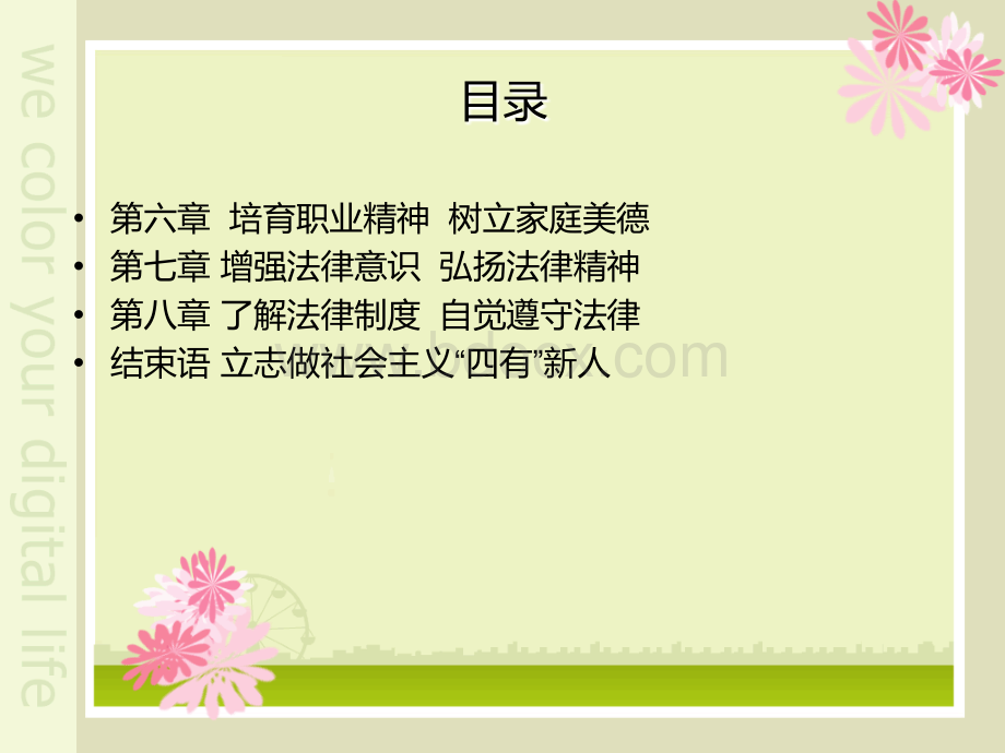 思想道德修养与法律基础课件绪论大学新境界PPT格式课件下载.ppt_第3页