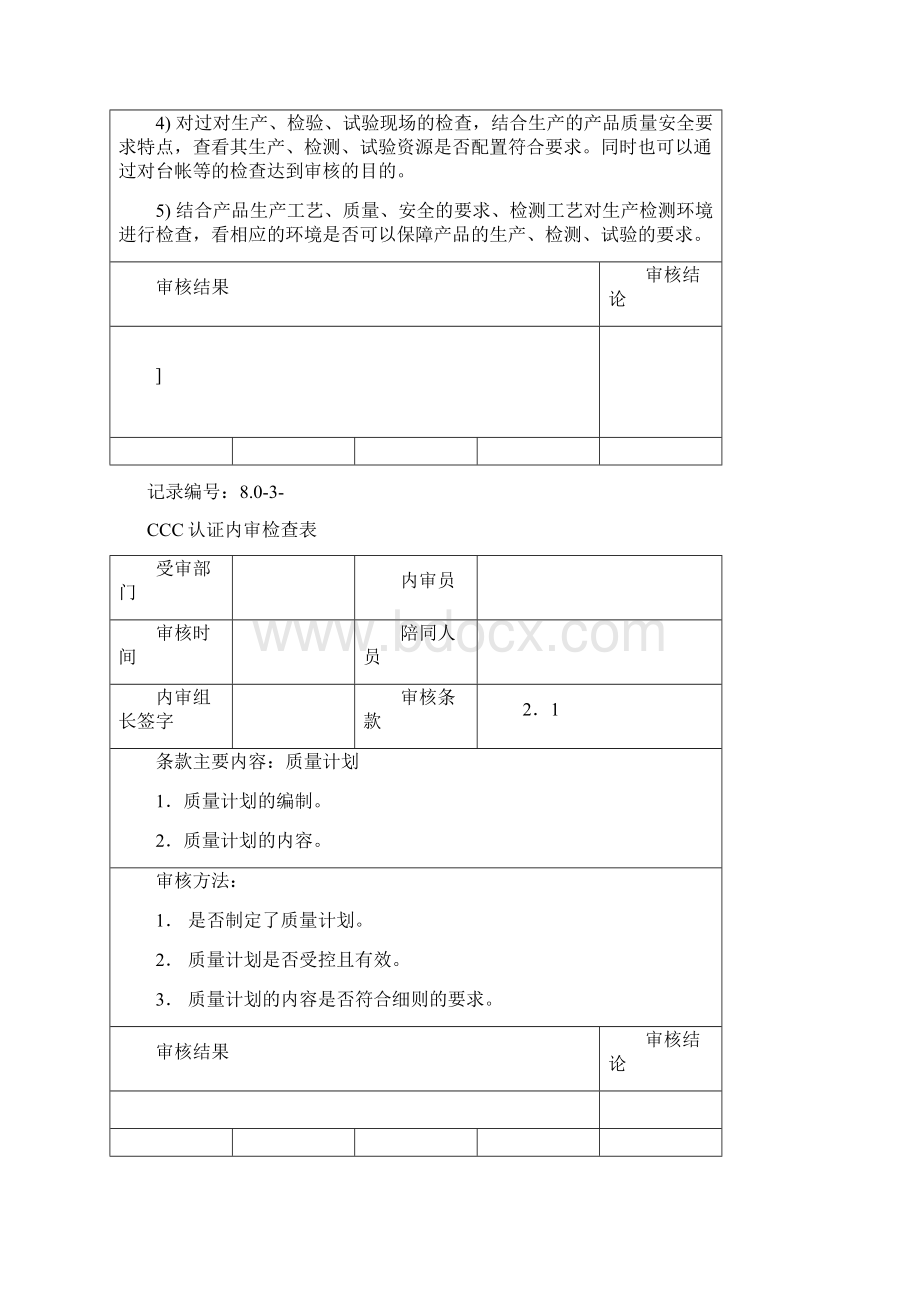 3C认证内审检查表doc 19页.docx_第3页