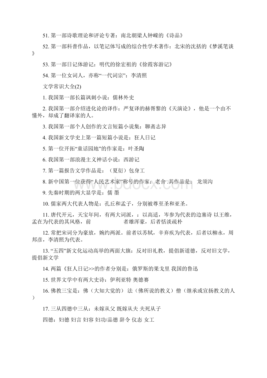 文言文总结文档格式.docx_第3页