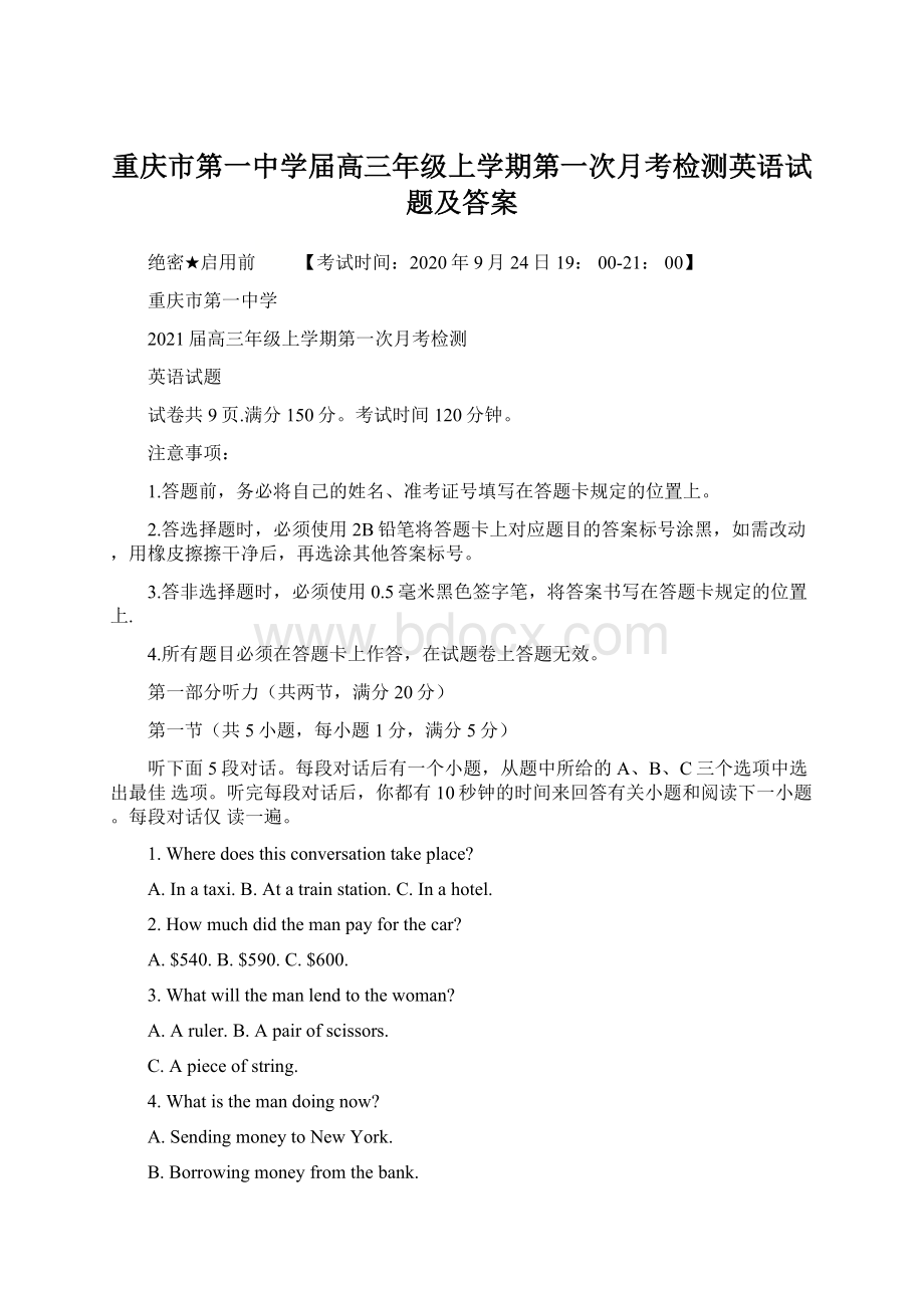 重庆市第一中学届高三年级上学期第一次月考检测英语试题及答案.docx