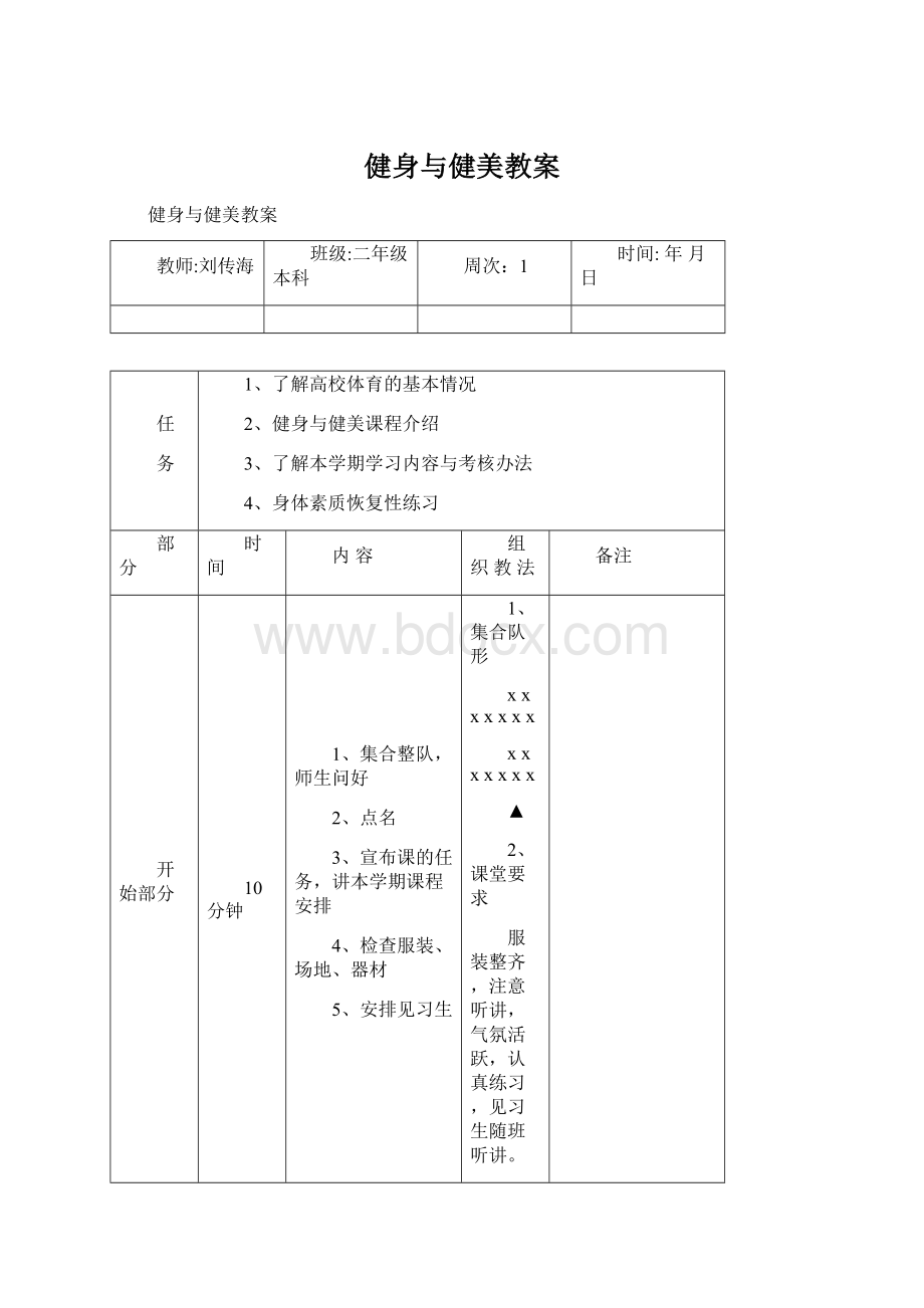 健身与健美教案.docx_第1页