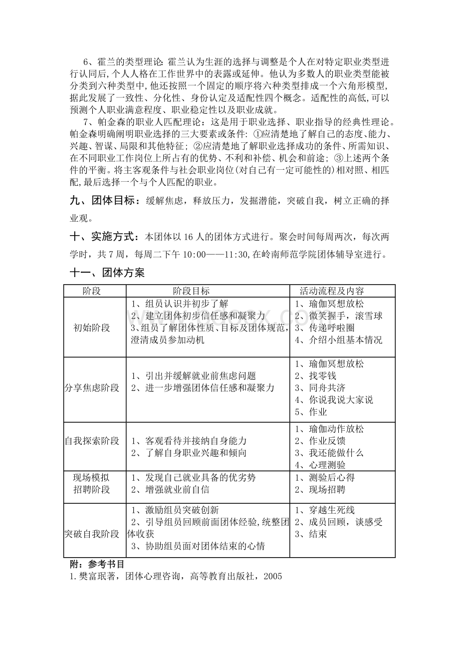 大学生择业焦虑团体心理辅导Word格式.docx_第2页