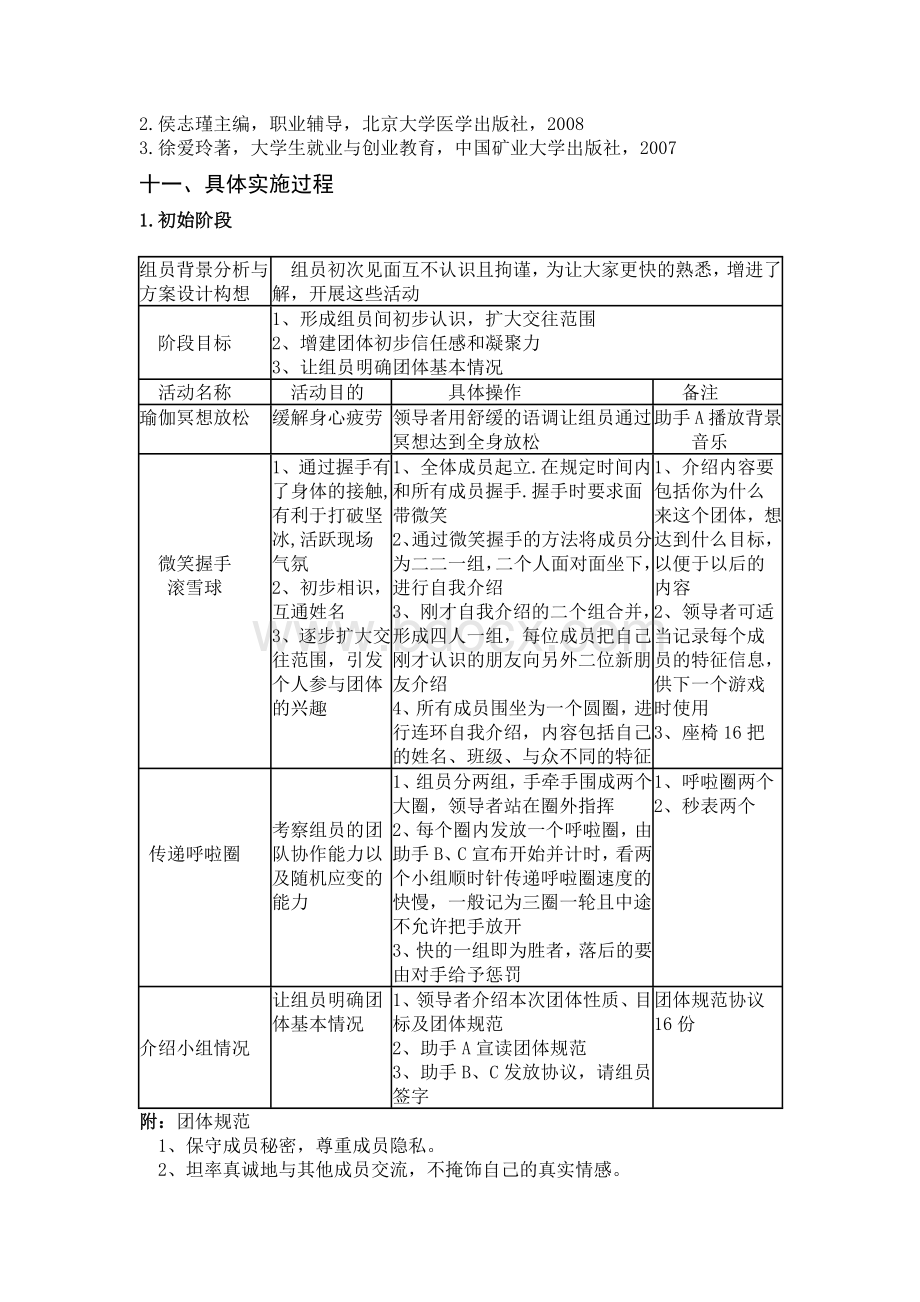 大学生择业焦虑团体心理辅导Word格式.docx_第3页