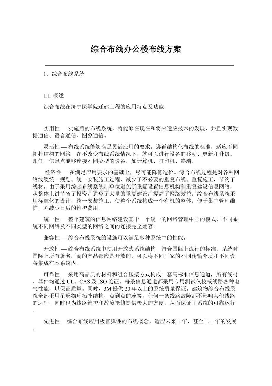 综合布线办公楼布线方案.docx_第1页