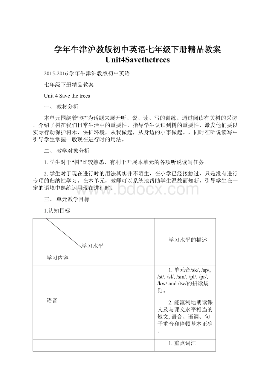 学年牛津沪教版初中英语七年级下册精品教案 Unit4Savethetrees.docx