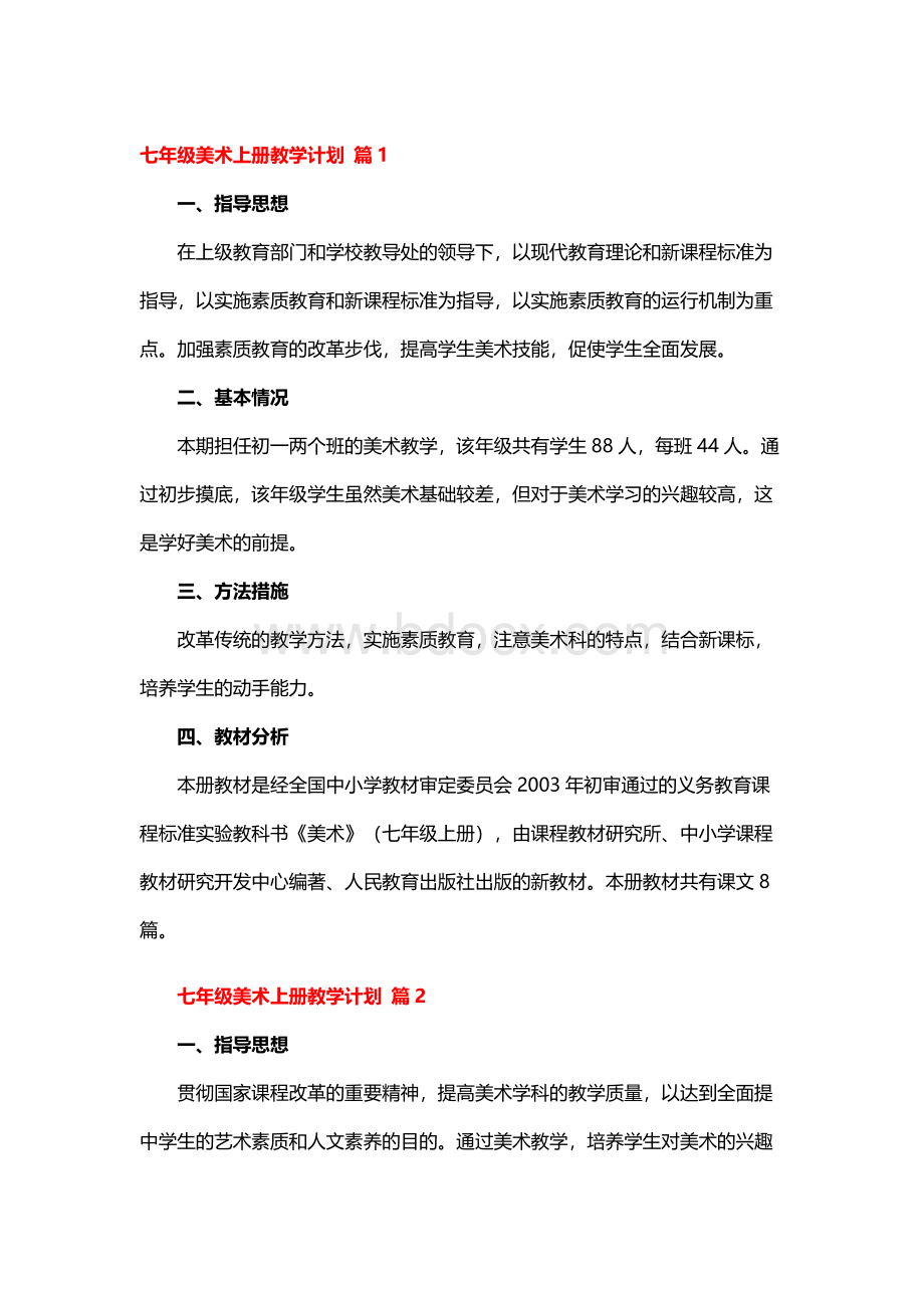 七年级美术上册教学计划.docx