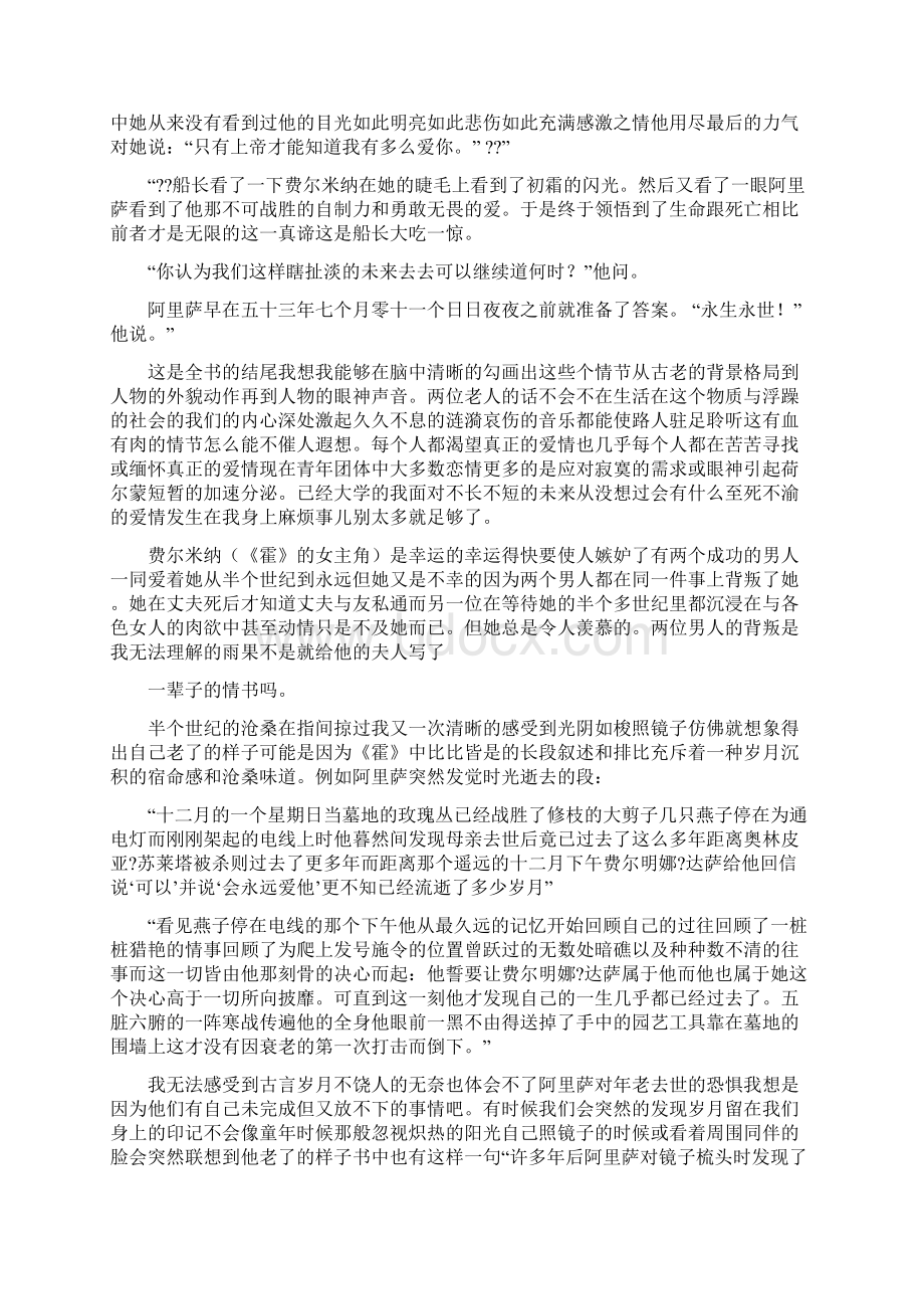 《霍乱时期的爱情》读后感精选多篇.docx_第2页