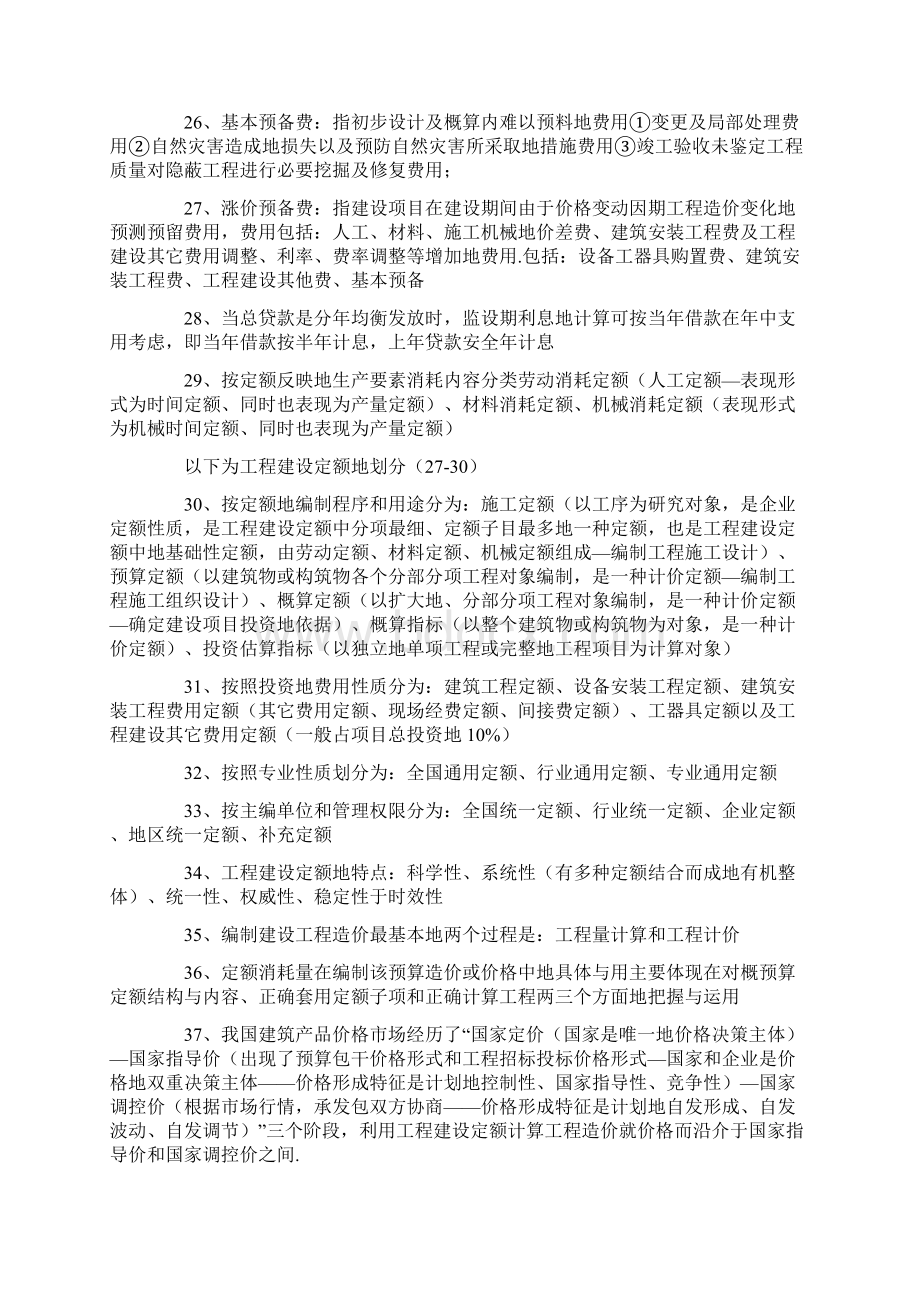 造价员必须掌握个知识点.docx_第3页