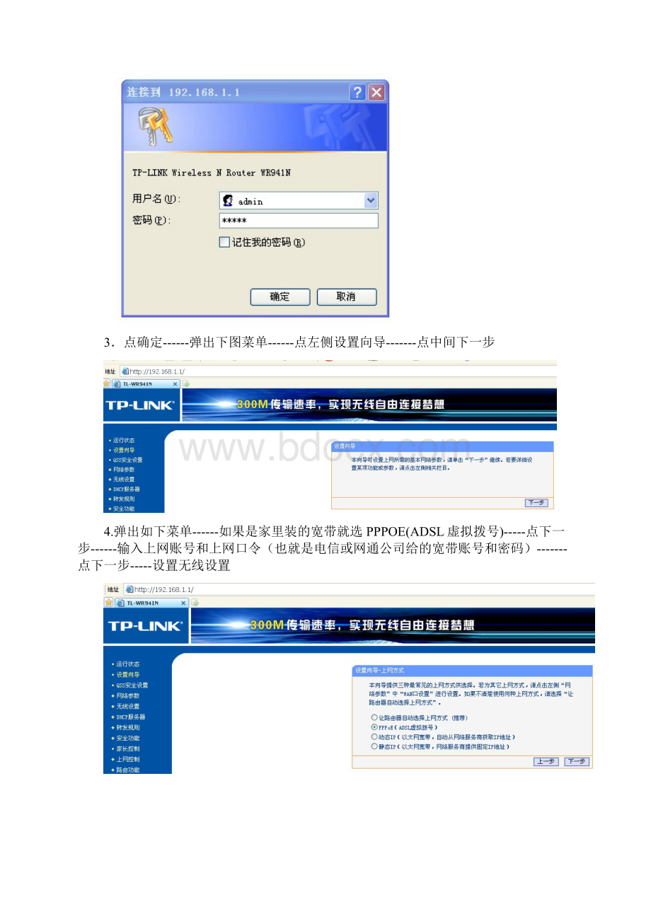 TPLINK路由器通用设置.docx_第2页