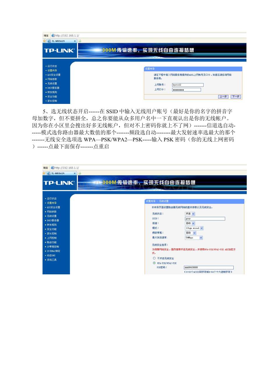 TPLINK路由器通用设置.docx_第3页