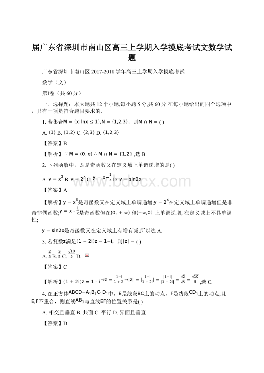 届广东省深圳市南山区高三上学期入学摸底考试文数学试题.docx