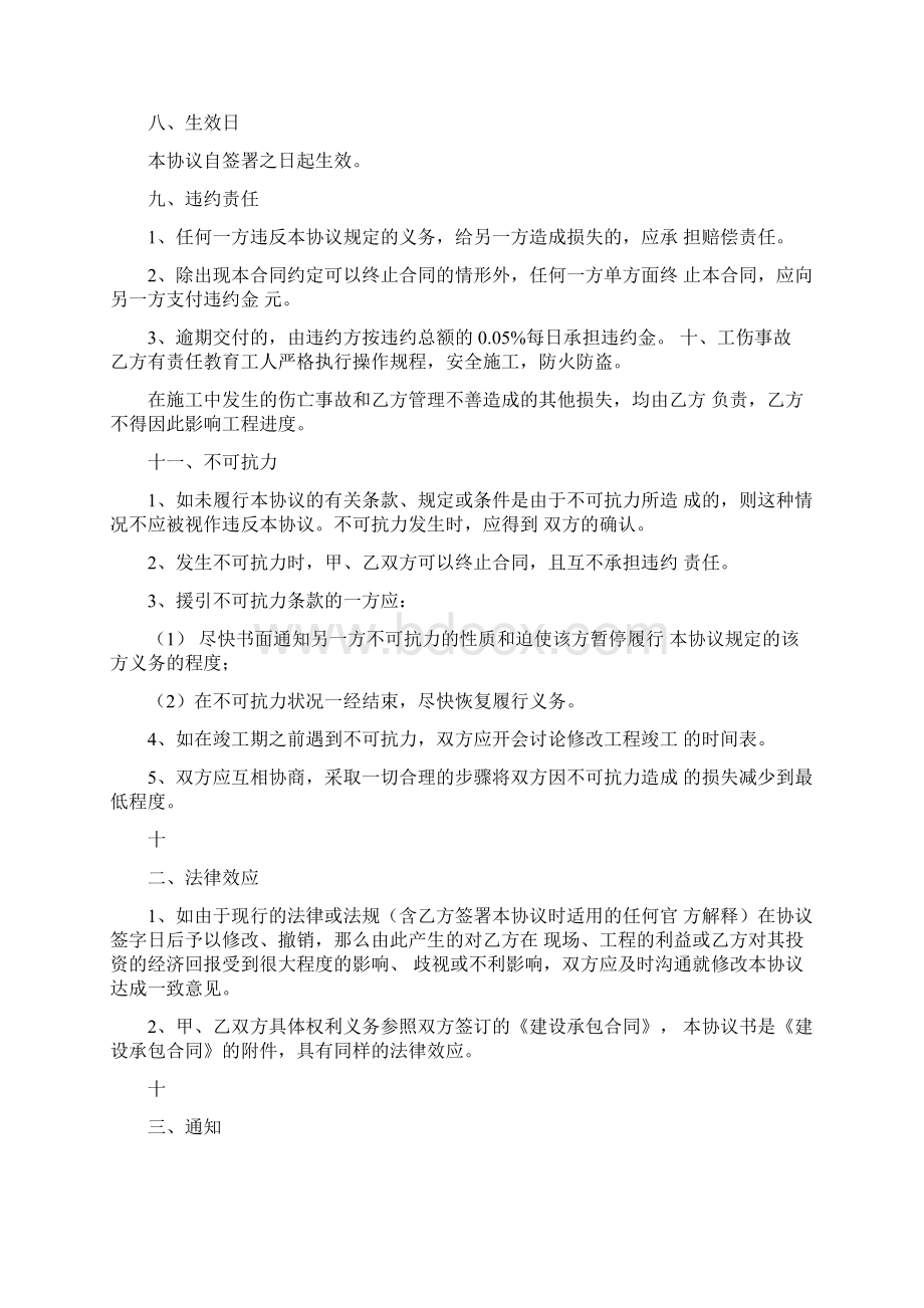 项目合作开发协议书完整版Word下载.docx_第2页