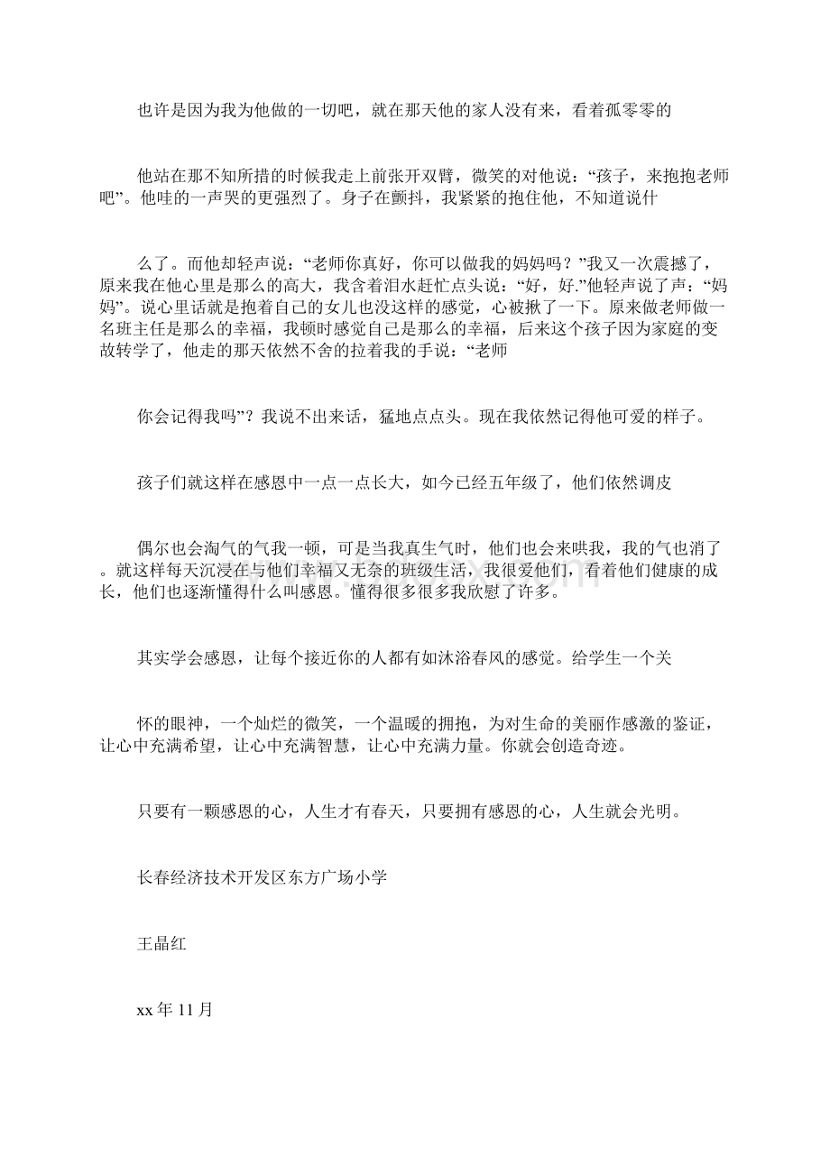 感恩教育教学随笔文档格式.docx_第3页