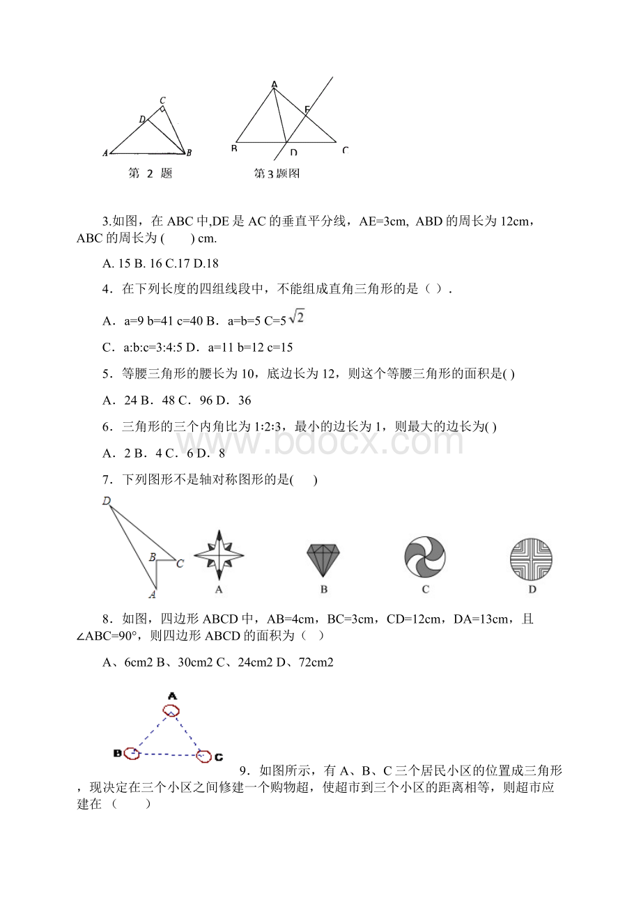 七年级数学上学期期中试题五四制.docx_第2页