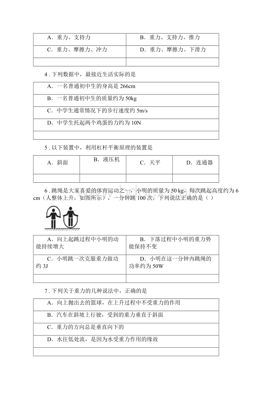 新人教版学年八年级物理试题II卷.docx_第2页