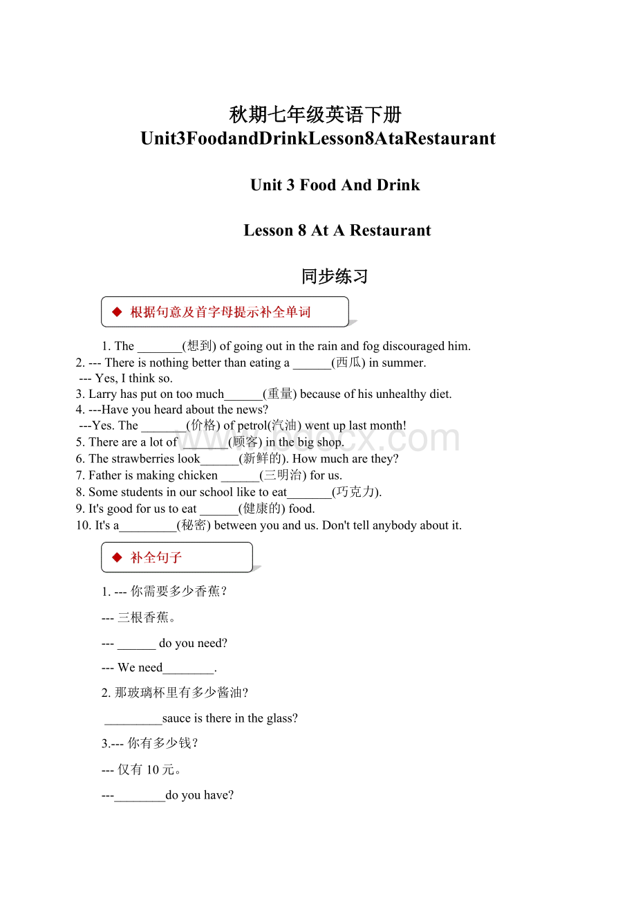 秋期七年级英语下册Unit3FoodandDrinkLesson8AtaRestaurant.docx_第1页