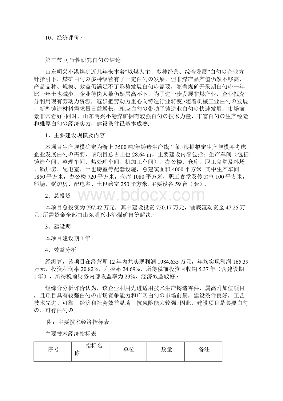 年产3500吨铸造生产线建设项目可行性研究报告.docx_第3页