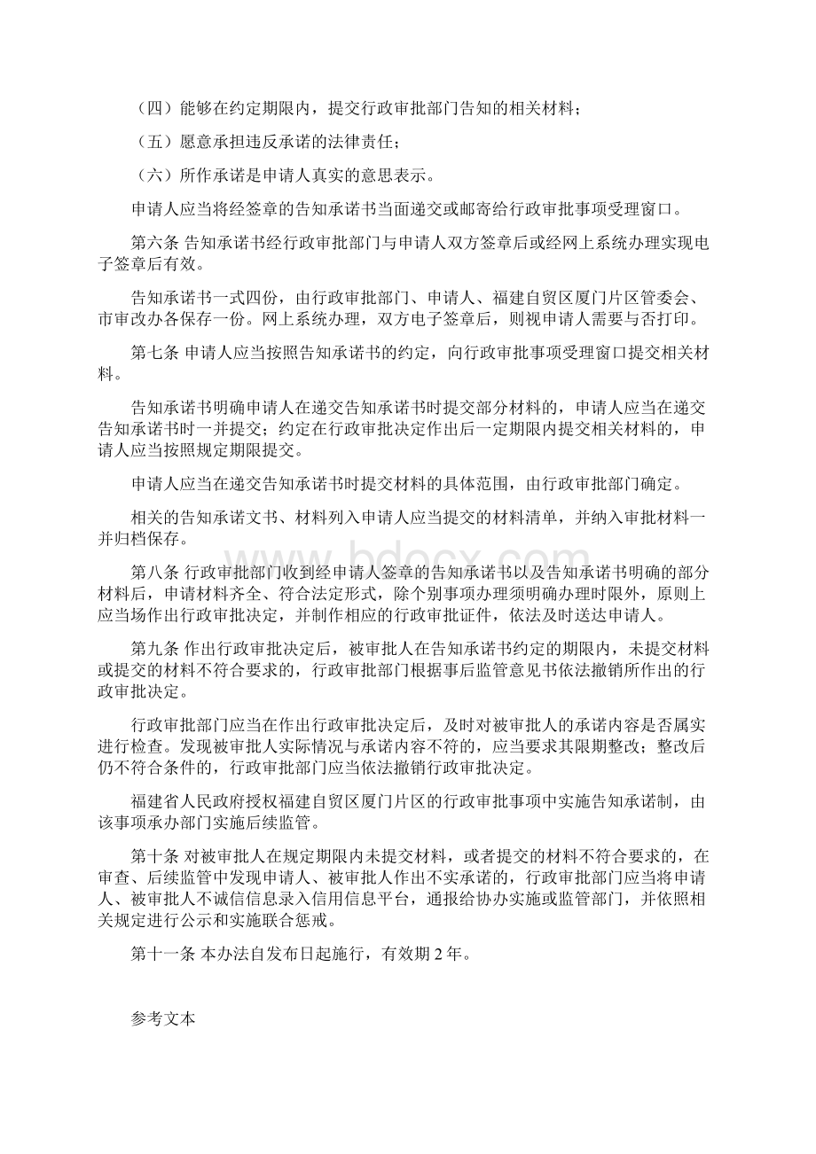 告知承诺制试行办法医疗机构执业许可变更登记.docx_第2页