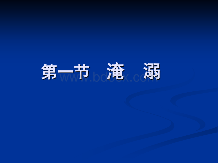 环境及理化因素损伤的急救PPT推荐.ppt_第2页